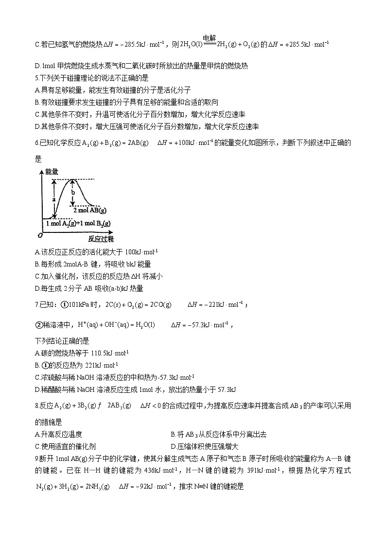 天津市南仓中学2024-2025学年高二上学期10月月考化学试题第2页