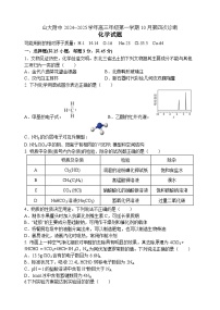 山西省太原市山西大学附属中学校2024-2025学年高三上学期10月月考（第四次诊断） 化学试题