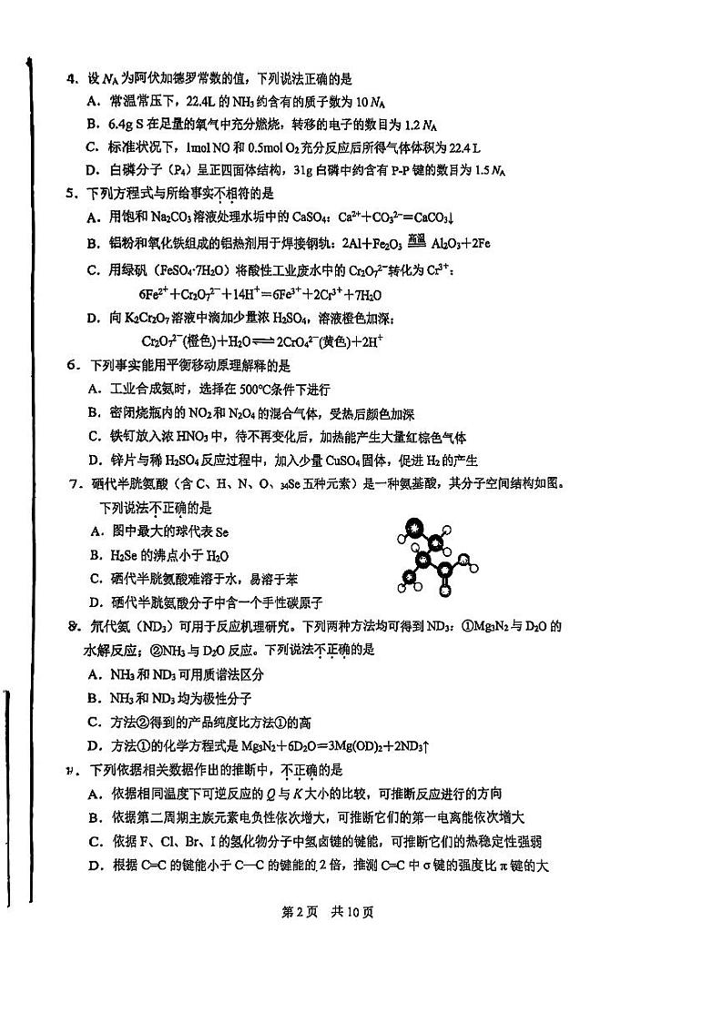 北京市第一○一中学2024-2025学年高三上学期10月月考+化学试题(有答案)第2页