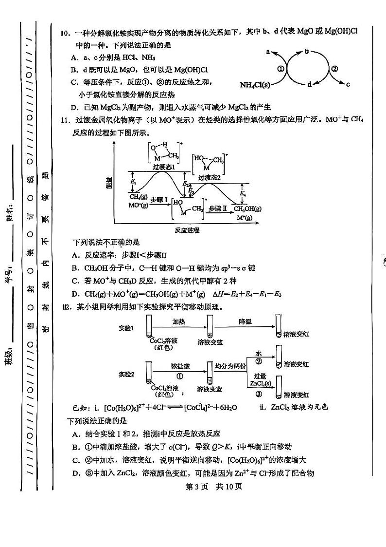 北京市第一○一中学2024-2025学年高三上学期10月月考+化学试题(有答案)第3页