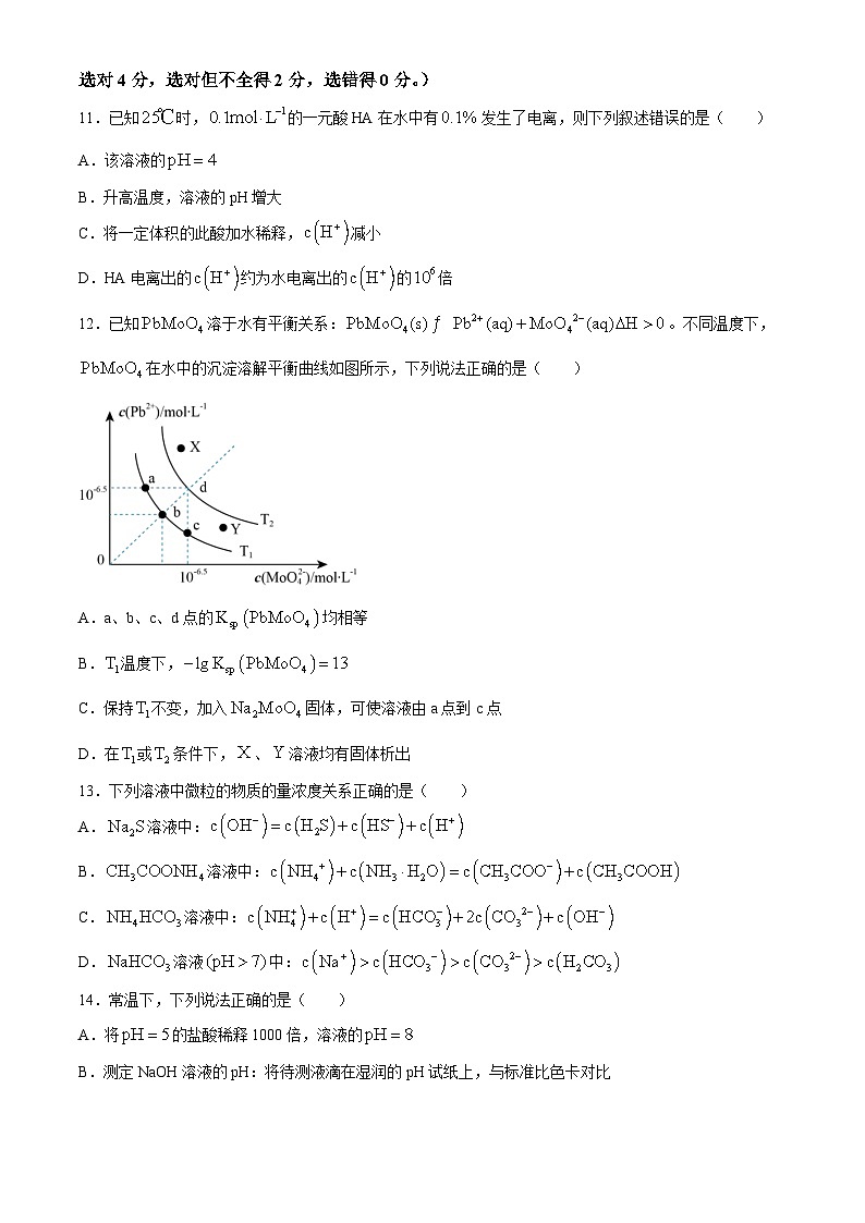 河北省邯郸市三龙育华中学2022-2023学年高二上学期期末考试 化学试题03