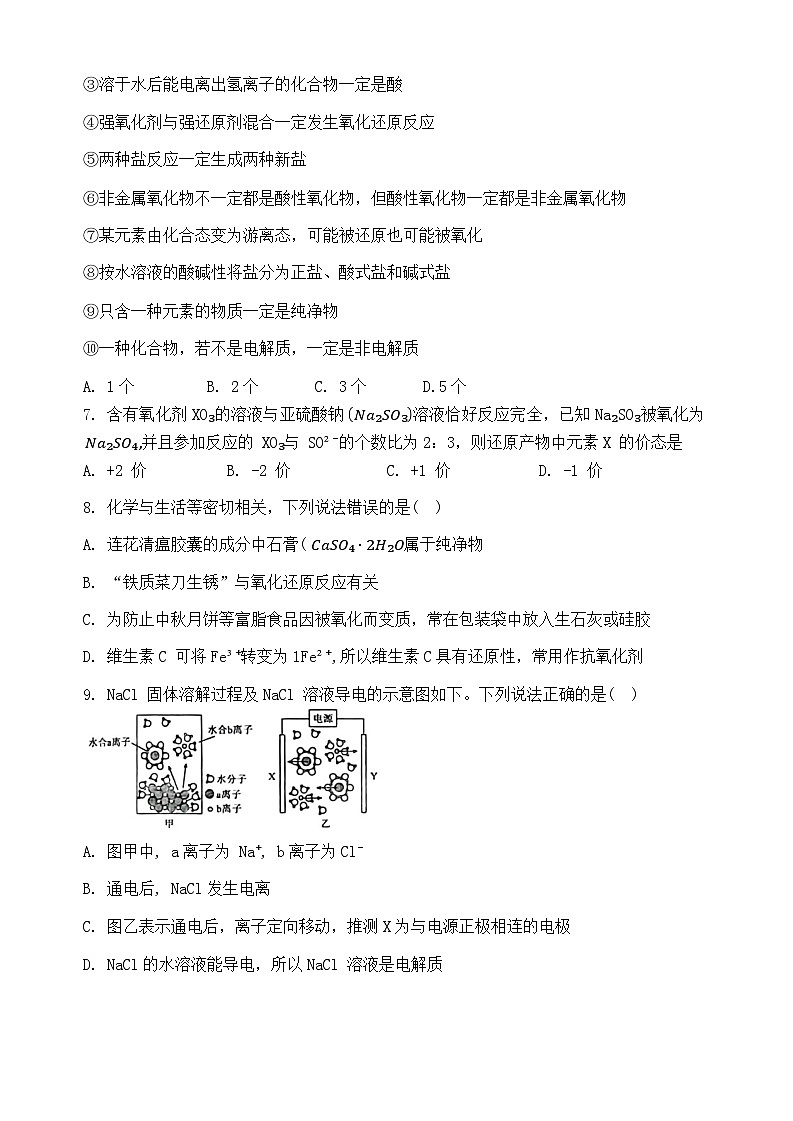 黑龙江省牡丹江市第一高级中学2024-2025学年高一上学期10月月考+化学试题(有答案)第2页