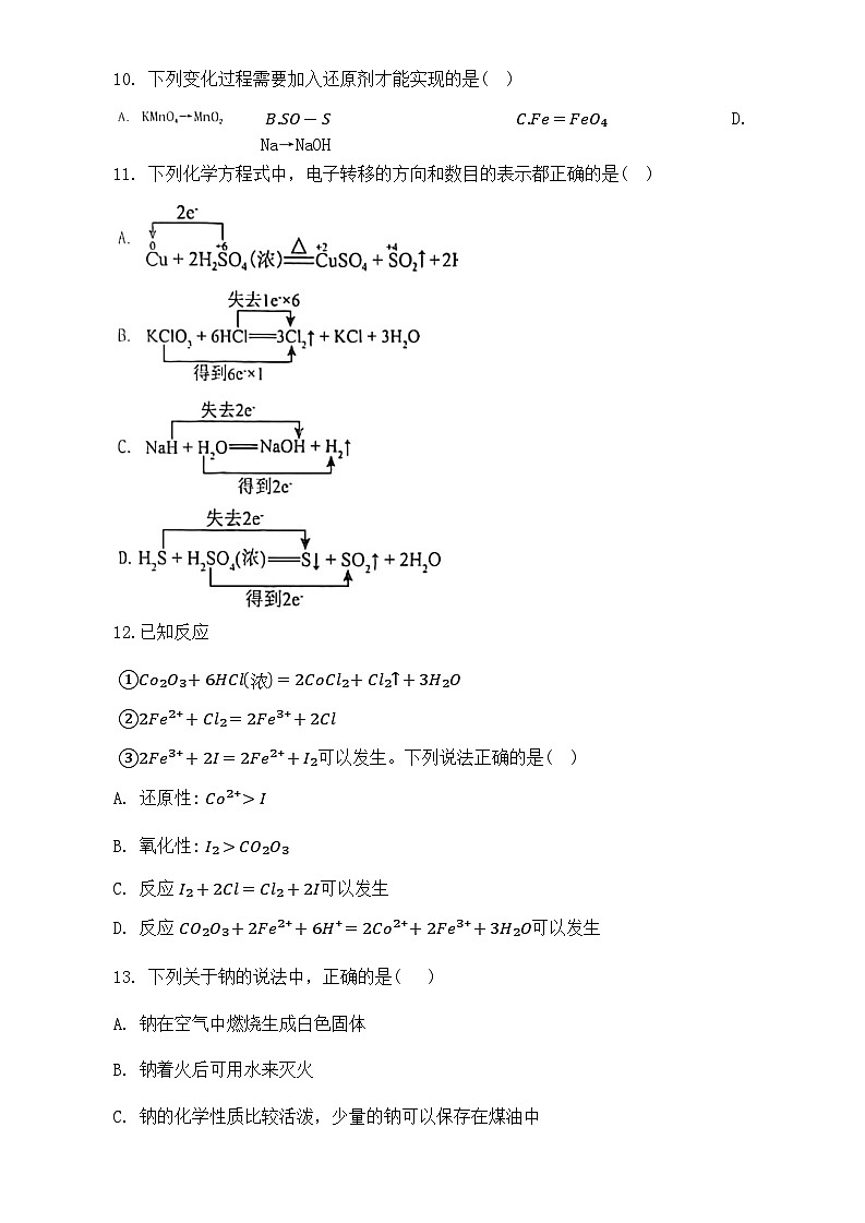 黑龙江省牡丹江市第一高级中学2024-2025学年高一上学期10月月考+化学试题(有答案)第3页