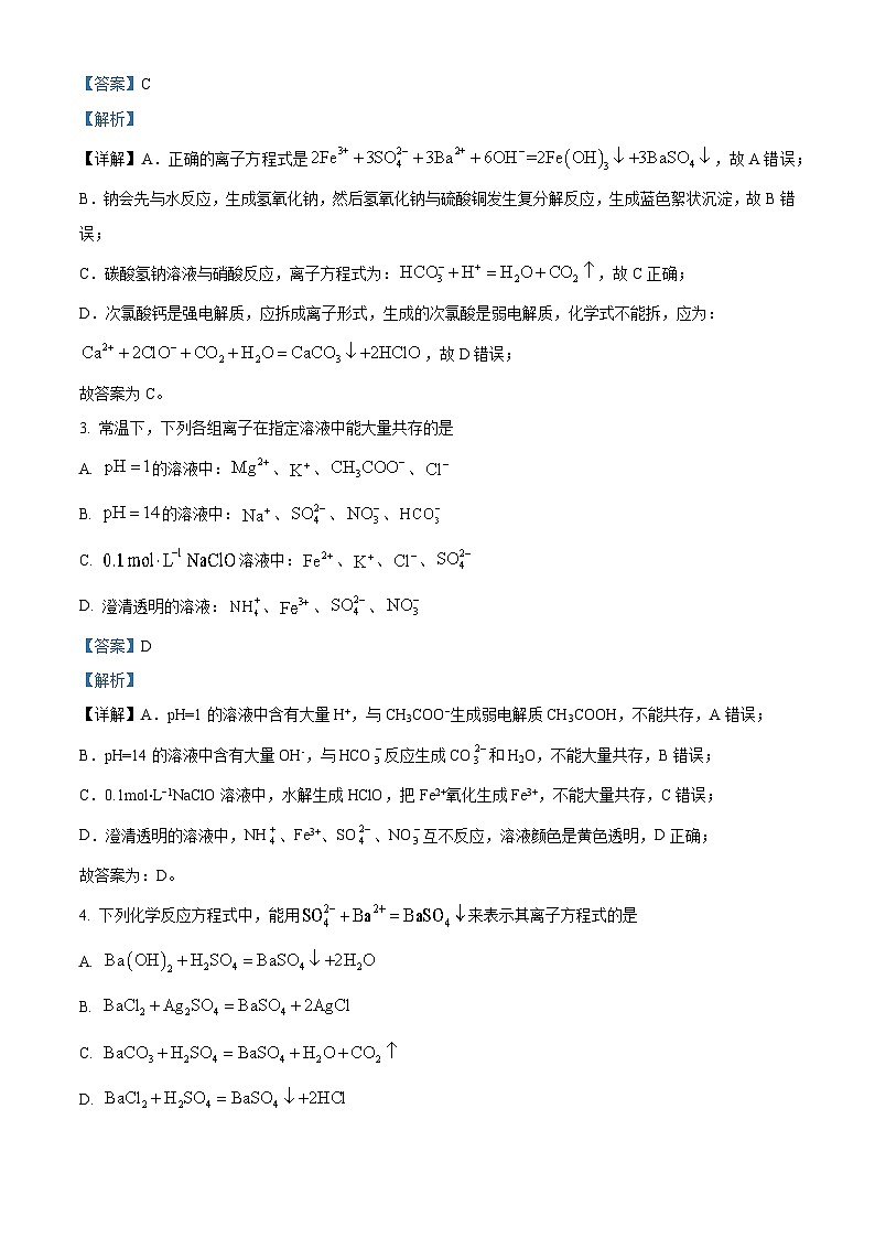 湖南省长沙市师大附中2023-2024学年高一上学期期中考试化学试题 Word版含解析第2页