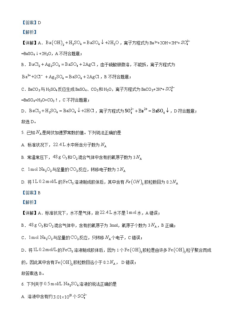 湖南省长沙市师大附中2023-2024学年高一上学期期中考试化学试题 Word版含解析第3页