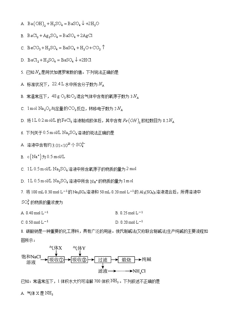 湖南省长沙市师大附中2023-2024学年高一上学期期中考试化学试题 Word版无答案第2页