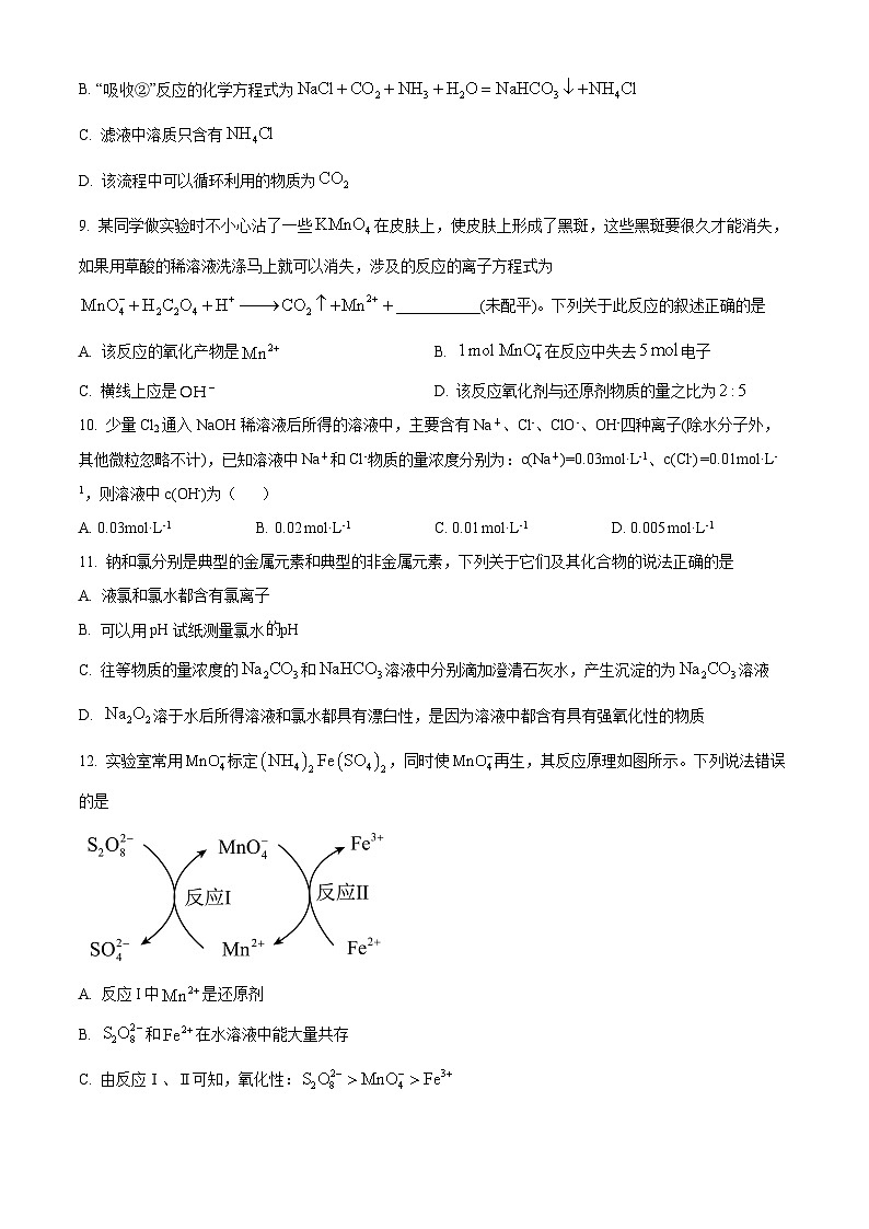 湖南省长沙市师大附中2023-2024学年高一上学期期中考试化学试题 Word版无答案第3页