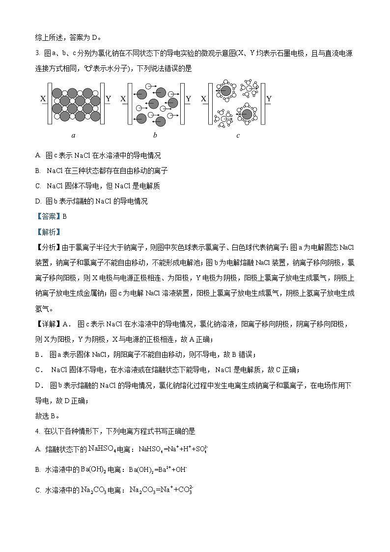 湖南省长沙市周南中学2024-2025学年高一上学期10月月考 化学试题 Word版含解析第2页