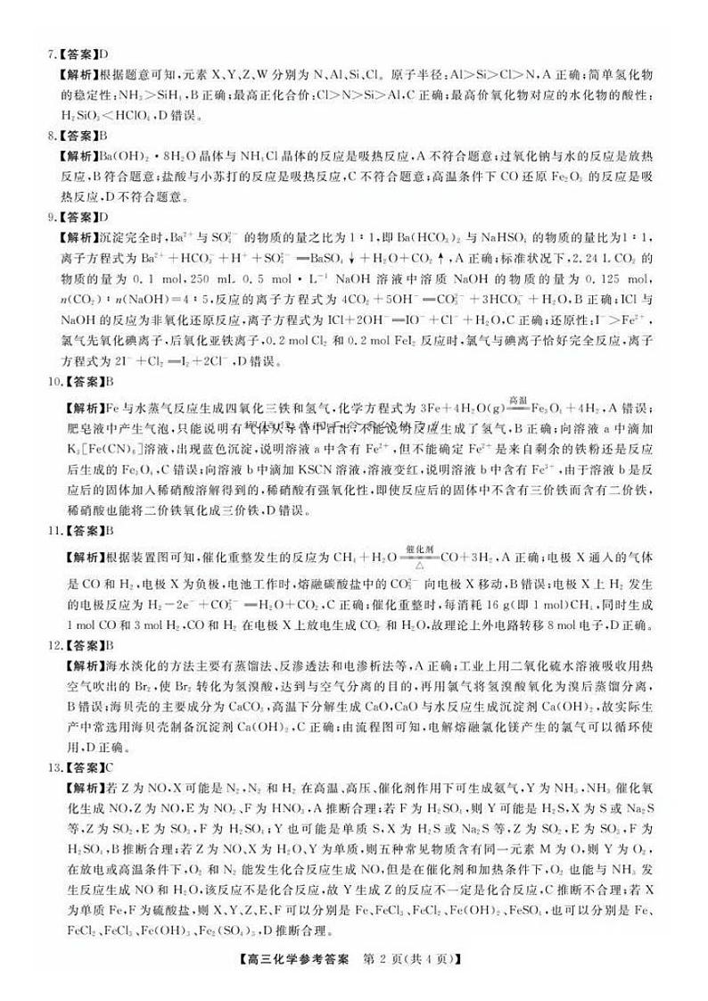 2025届高三金科新未来10月联考 化学答案第2页