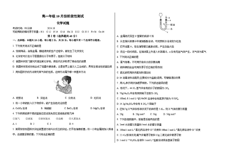 高一年级10月月考化学试题第1页