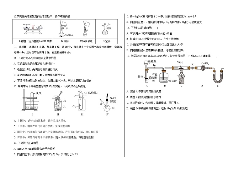 高一年级10月月考化学试题第2页
