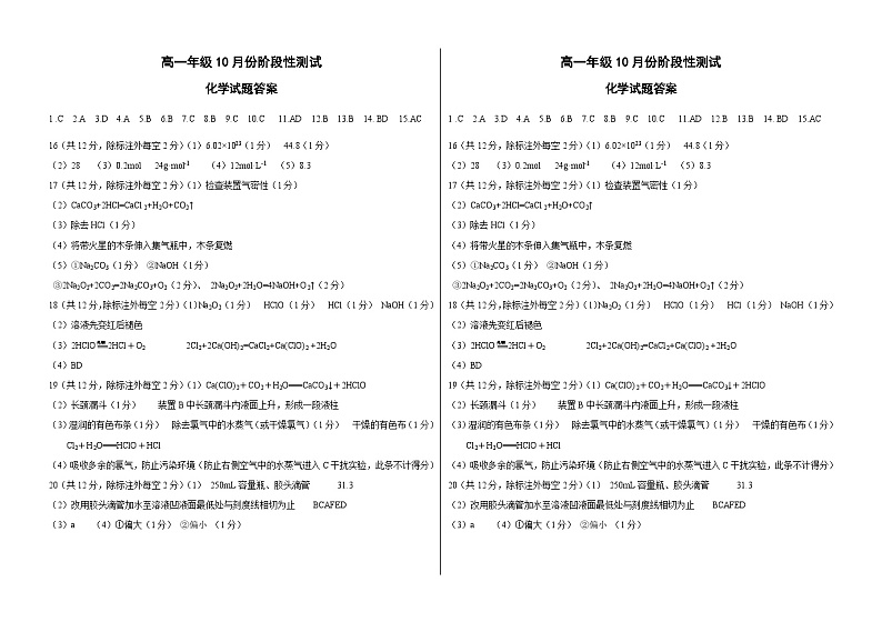 高一10月月考化学试题答案第1页