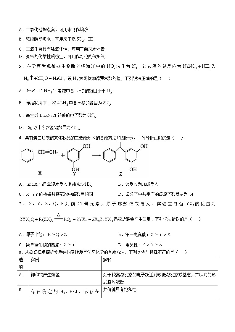 河北省沧州市普通高中2024-2025学年高三上学期10月月考 化学试题第2页