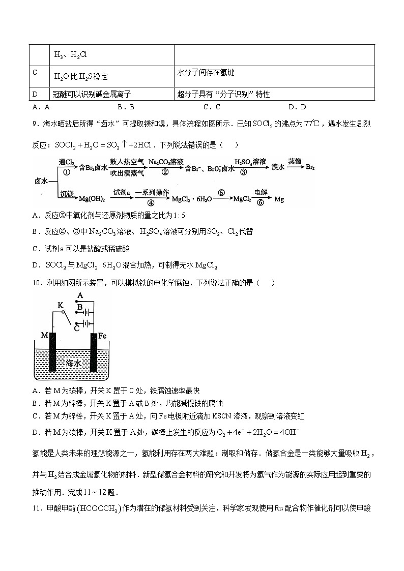 河北省沧州市普通高中2024-2025学年高三上学期10月月考 化学试题第3页