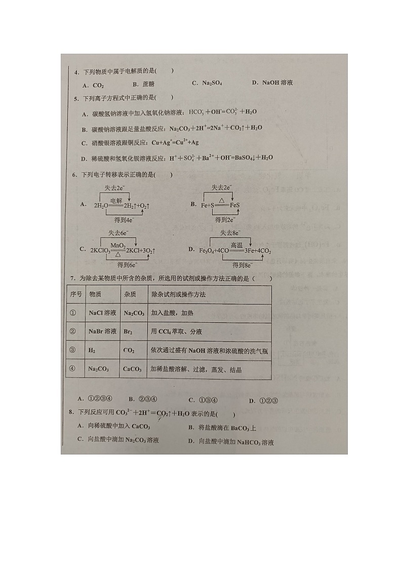 广西来宾市忻城县高级中学2024-2025学年高一上学期10月月考 化学试题第2页