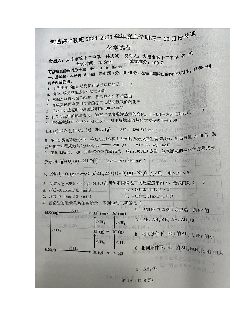 辽宁省大连市滨城高中联盟2024-2025学年高二上学期10月月考 化学试题01