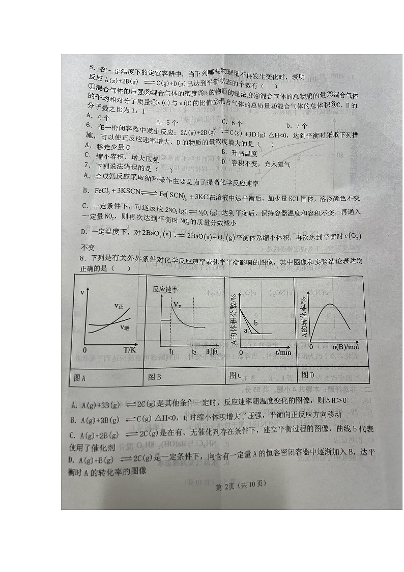 辽宁省大连市滨城高中联盟2024-2025学年高二上学期10月月考 化学试题02