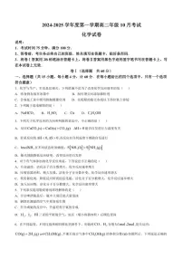 [化学]河北省唐山市第一中学2024～2025学年高二上学期10月月考试题(有答案)