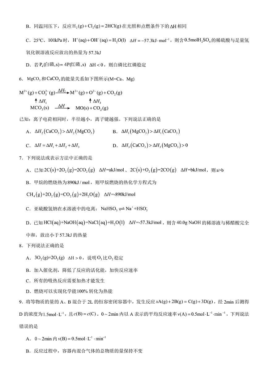 [化學(xué)]河南省駐馬店市新蔡縣第一高級(jí)中學(xué)2024～2025學(xué)年高二上學(xué)期10月月考試題(有答案)第2頁(yè)