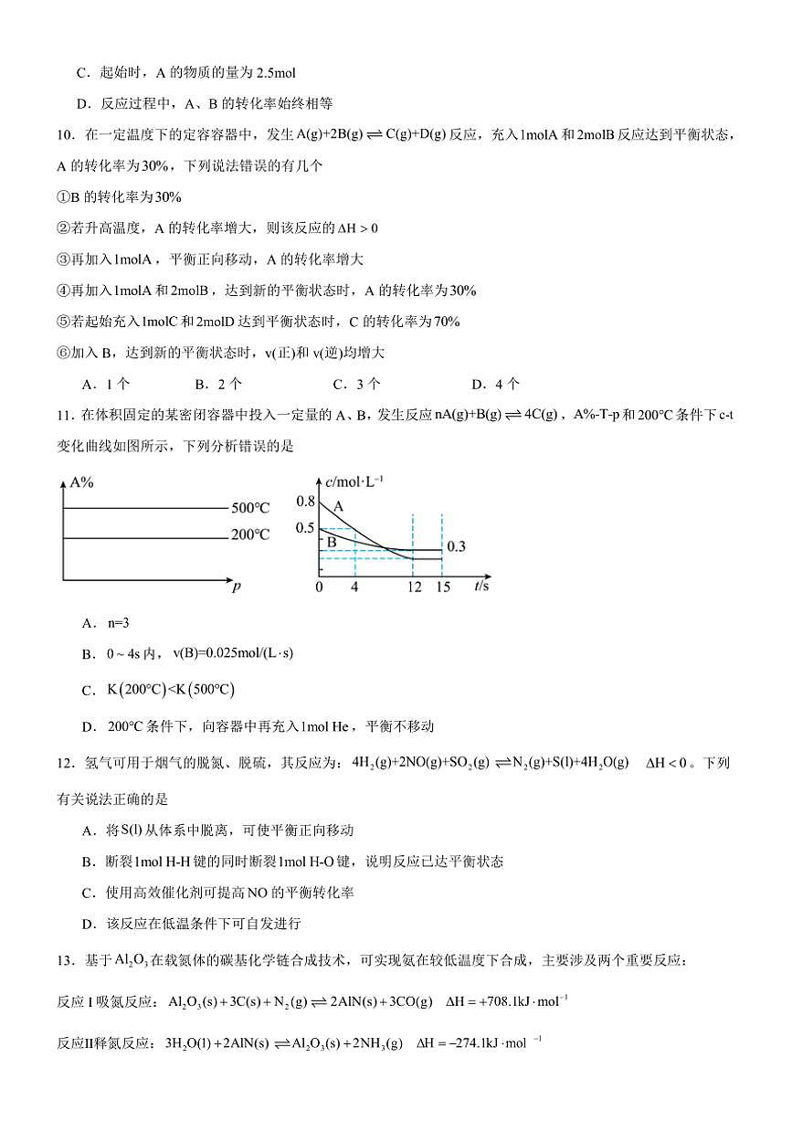 [化學(xué)]河南省駐馬店市新蔡縣第一高級(jí)中學(xué)2024～2025學(xué)年高二上學(xué)期10月月考試題(有答案)第3頁(yè)