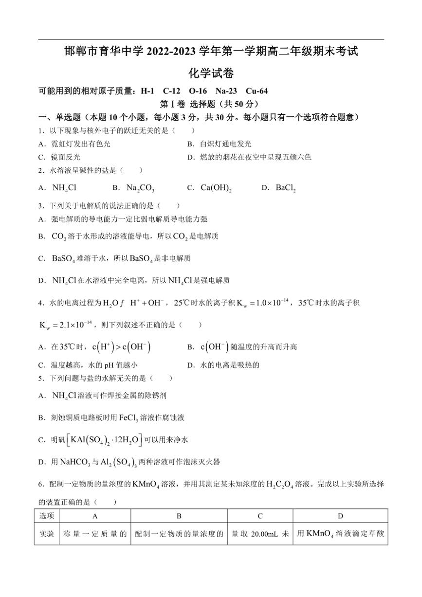 [化学]河北省邯郸市三龙育华中学2022～2023学年高二上学期期末考试试题(有答案)