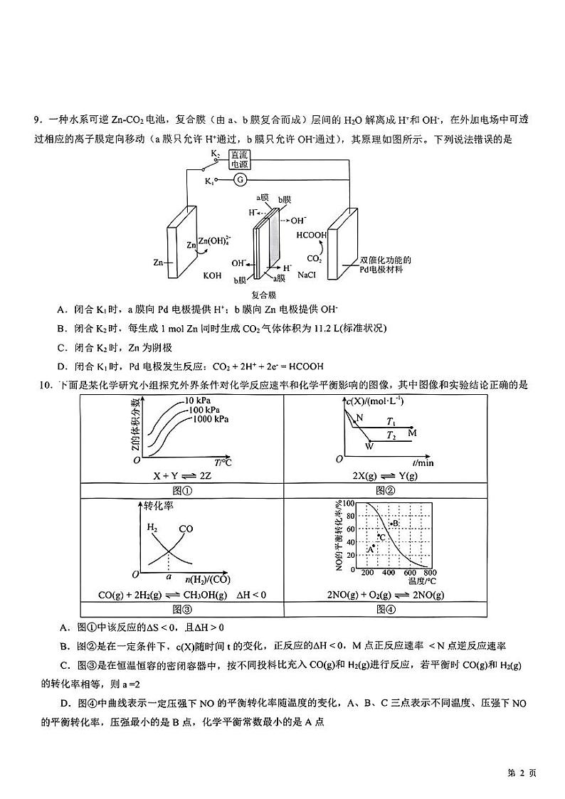 山东省青岛中学2024-2025学年高二上学期第一次月考+化学试题第3页