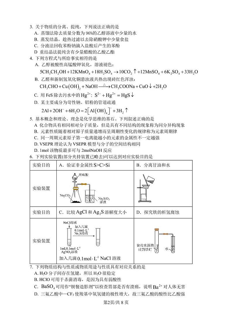 湖北省宜城市2024-2025学年高三上学期9月月考试卷+化学第2页