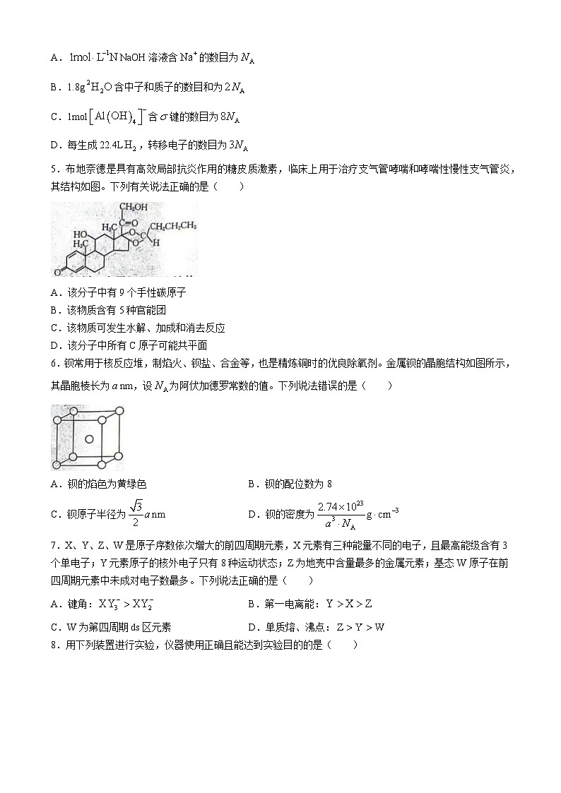 河北省邢台市邢襄联盟2024-2025学年高三上学期开学考试试卷+化学第2页