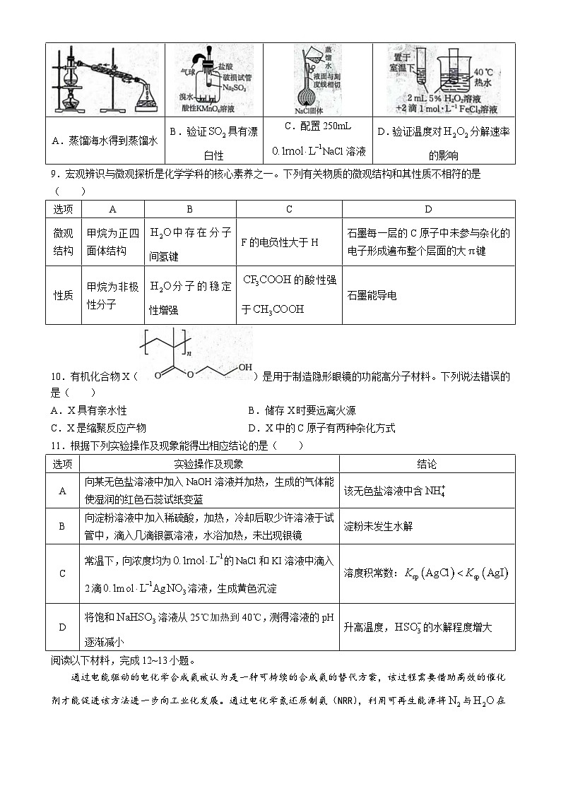 河北省邢台市邢襄联盟2024-2025学年高三上学期开学考试试卷+化学第3页