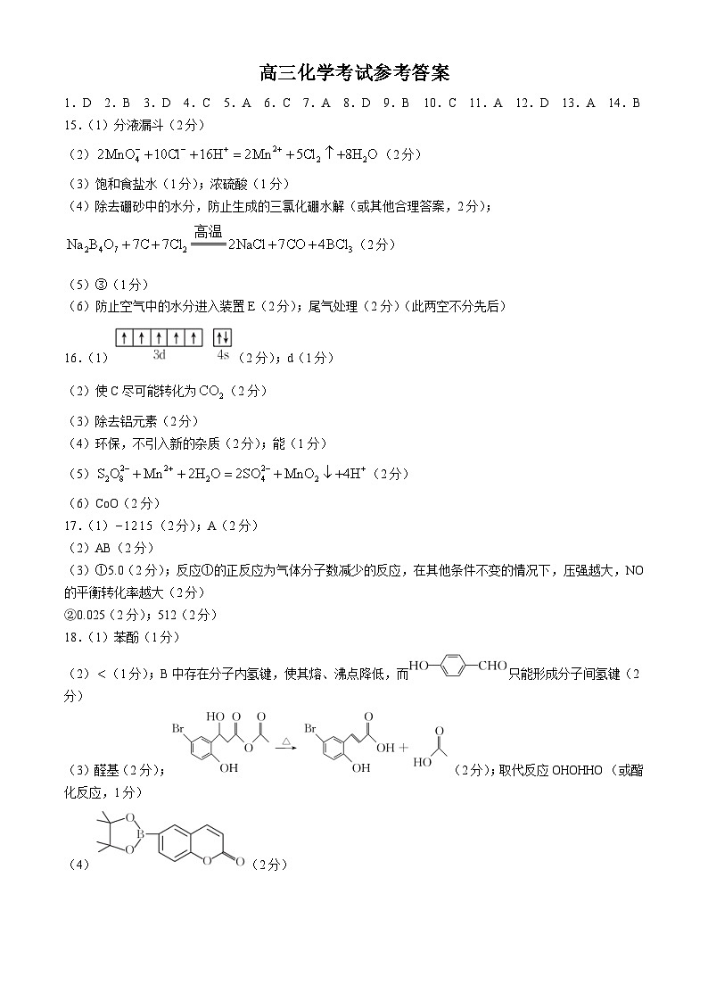 河北省邢台市邢襄联盟2024-2025学年高三上学期开学考试试卷+化学答案第1页