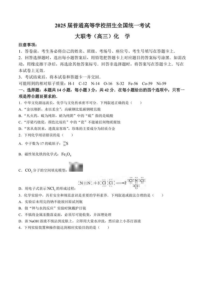 化学丨青桐鸣大联考河南省2025届高三10月大联考化学试卷及答案01