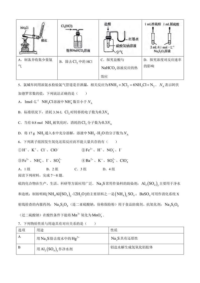 化学丨青桐鸣大联考河南省2025届高三10月大联考化学试卷及答案02