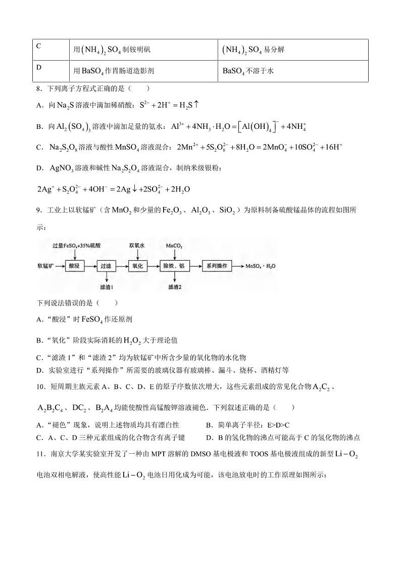化学丨青桐鸣大联考河南省2025届高三10月大联考化学试卷及答案03