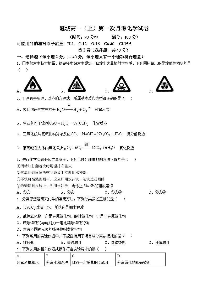四川省眉山市冠城实验学校2024-2025学年高一上学期 10月月考化学试卷(无答案)第1页