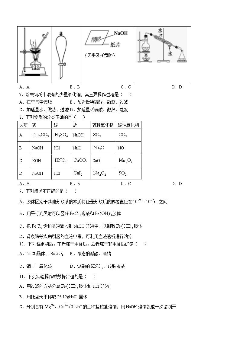 四川省眉山市冠城实验学校2024-2025学年高一上学期 10月月考化学试卷(无答案)第2页