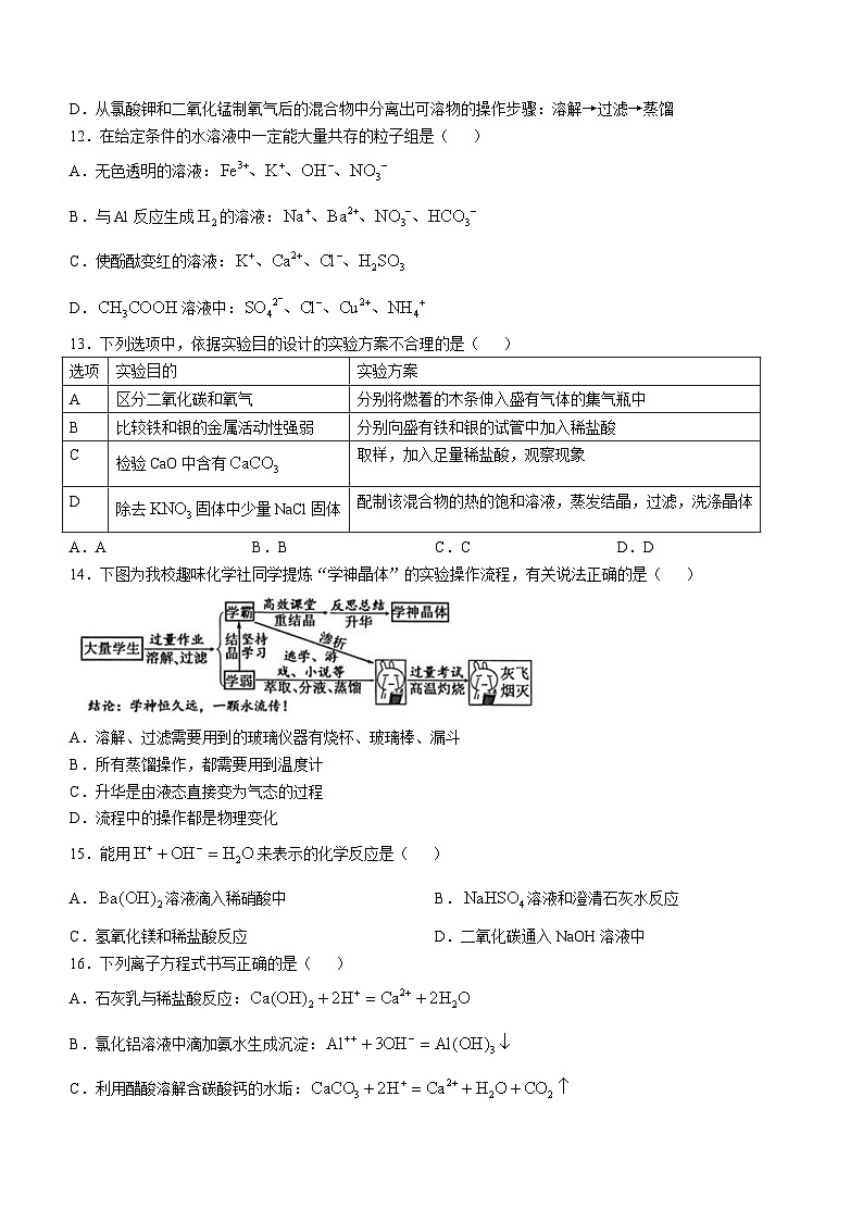 四川省眉山市冠城实验学校2024-2025学年高一上学期 10月月考化学试卷(无答案)第3页
