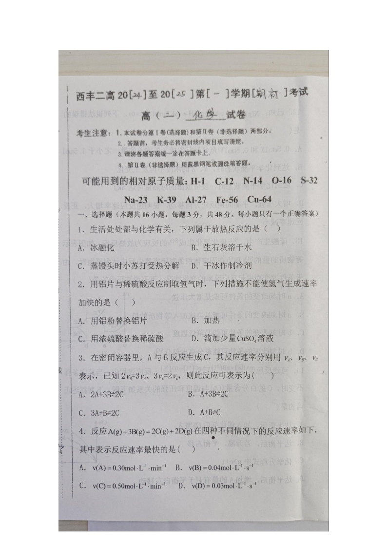 辽宁省铁岭市西丰县第二高级中学2024-2025学年高二上学期开学考试 化学试题