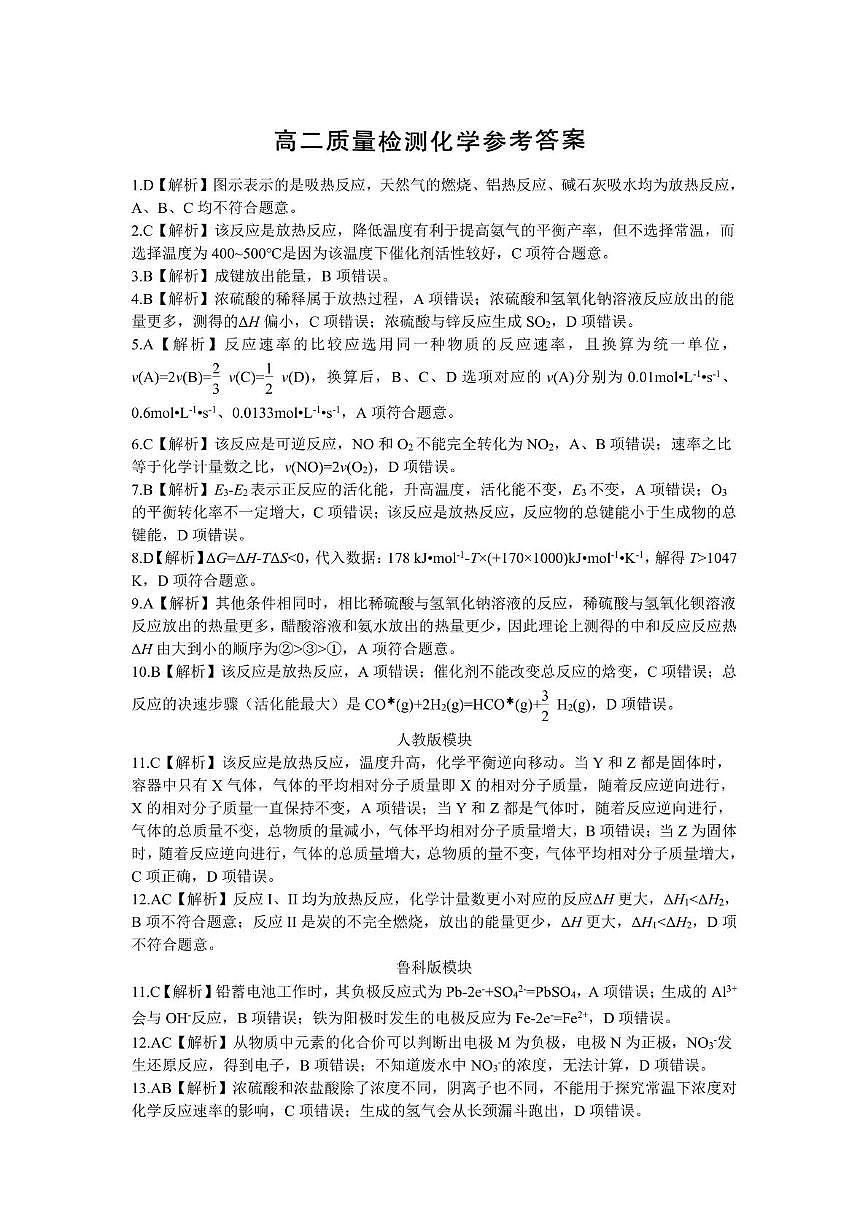 臨清一中高二上學(xué)期第一次化學(xué)月考202410化學(xué)解析第1頁