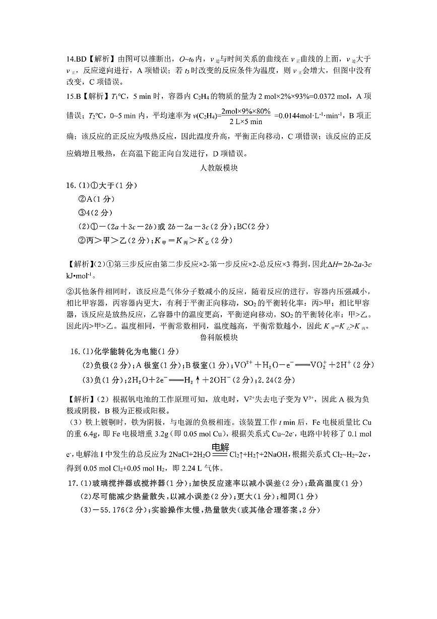 臨清一中高二上學(xué)期第一次化學(xué)月考202410化學(xué)解析第2頁