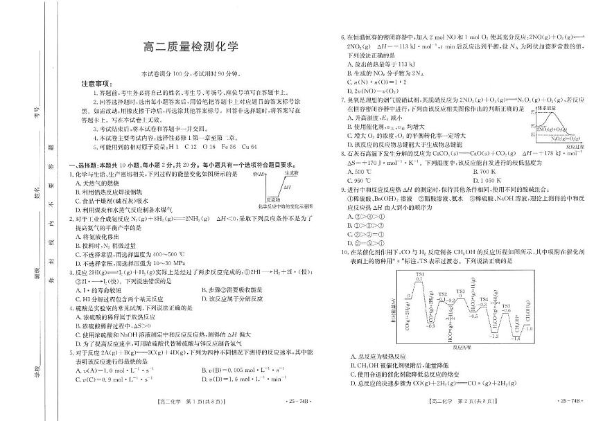 臨清一中高二上學(xué)期第一次化學(xué)月考202410試題第1頁