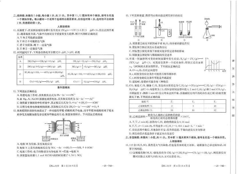 臨清一中高二上學(xué)期第一次化學(xué)月考202410試題第2頁