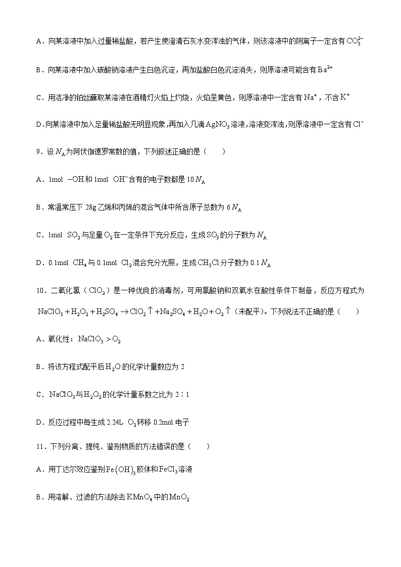 四川省德阳市博雅明德高级中学2024-2025学年高三上学期9月月考 化学试题(含答案)第3页