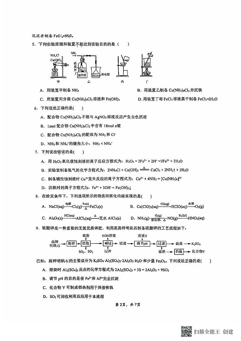 江苏省南通市海安市实验中学2024-2025学年高三上学期10月月考化学试题(PDF版,含答案)02