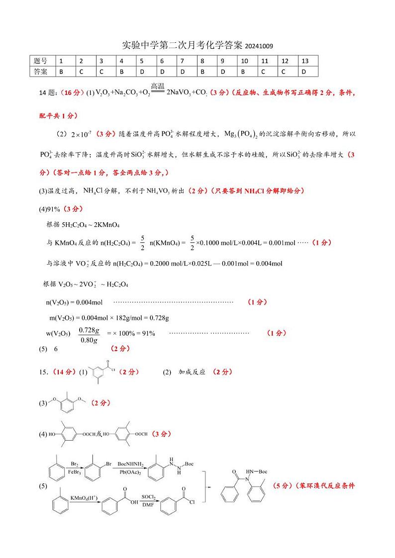 江苏省南通市海安市实验中学2024-2025学年高三上学期10月月考化学试题(PDF版,含答案)01