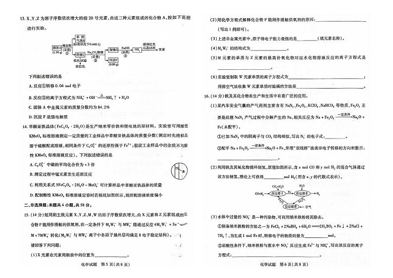 皖豫联盟2024-2025学年高三上学期十月联考化学试题(附参考答案)03