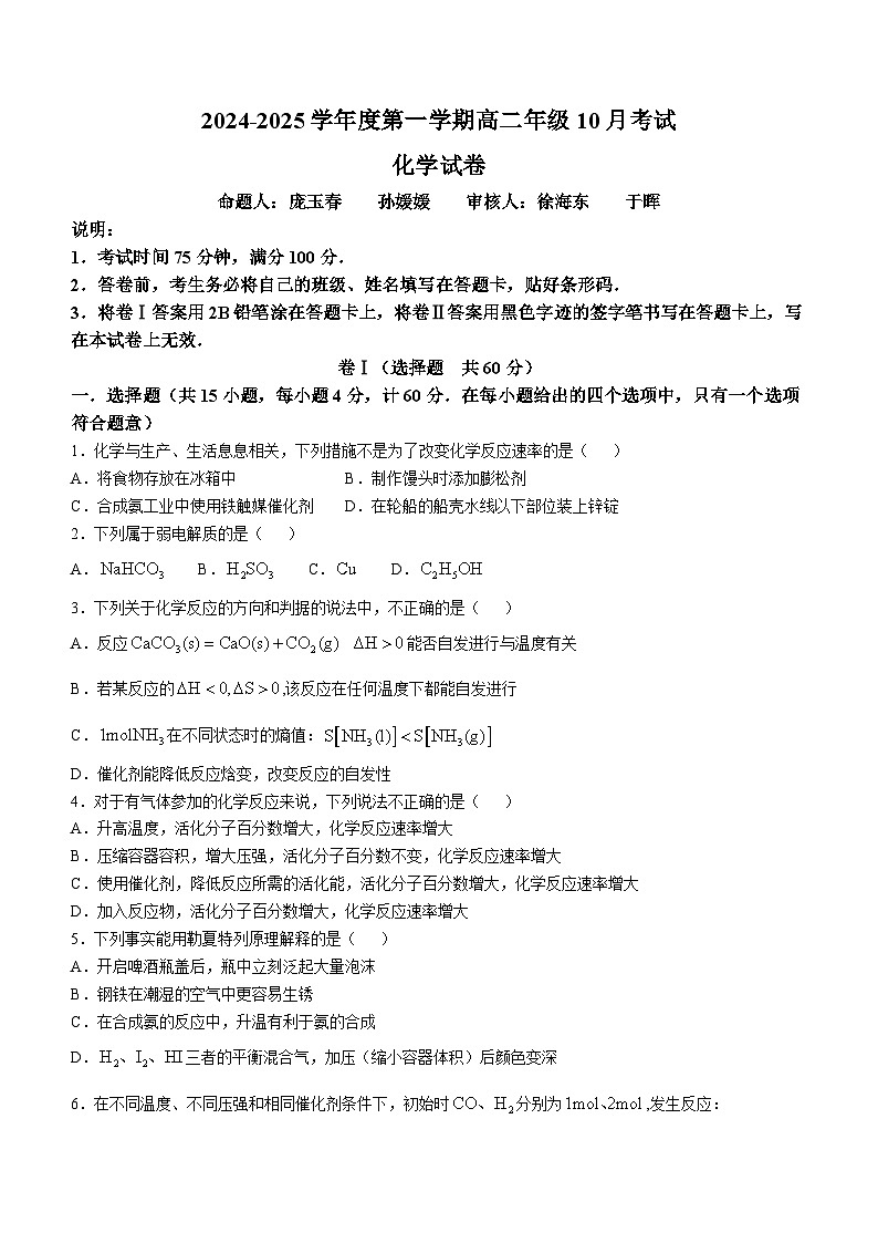 河北省唐山市第一中学2024-2025学年高二上学期10月月考化学试题(Word版附答案)01