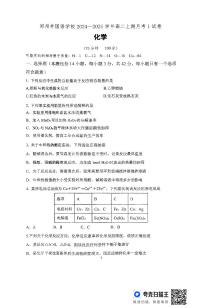 河南省郑州外国语学校2024-2025学年高二上学期10月月考化学试题（PDF版附答案）