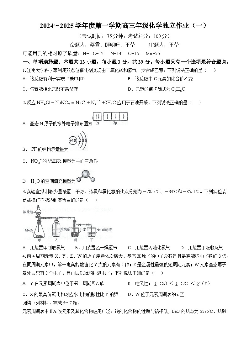 江苏省泰州中学2024-2025学年高三上学期10月月考化学试题(Word版附答案)第1页