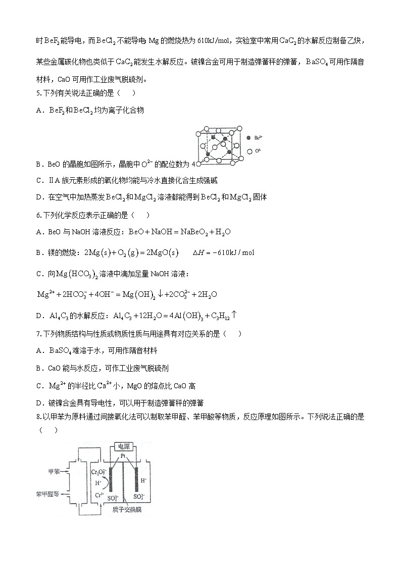 江苏省泰州中学2024-2025学年高三上学期10月月考化学试题(Word版附答案)第2页