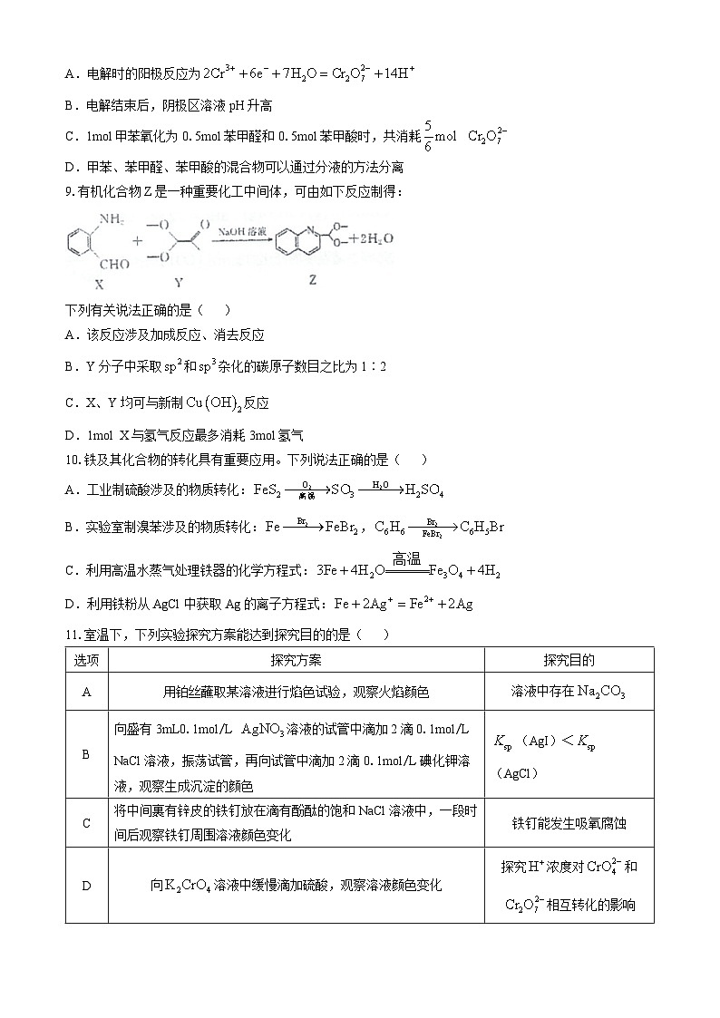 江苏省泰州中学2024-2025学年高三上学期10月月考化学试题(Word版附答案)第3页